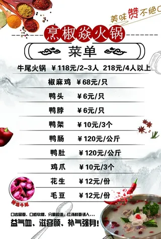牛尾火锅菜单图片