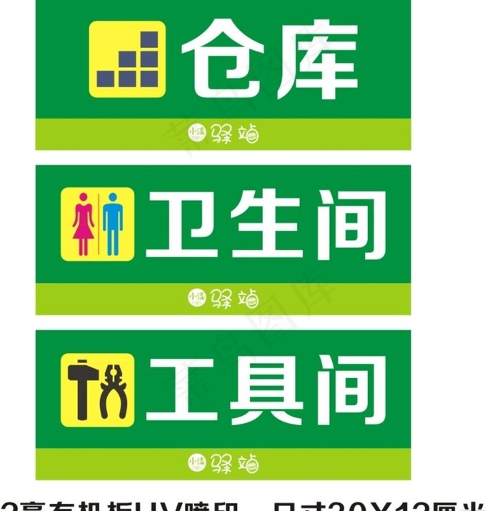 小漾驿站科室牌图片cdr矢量模版下载