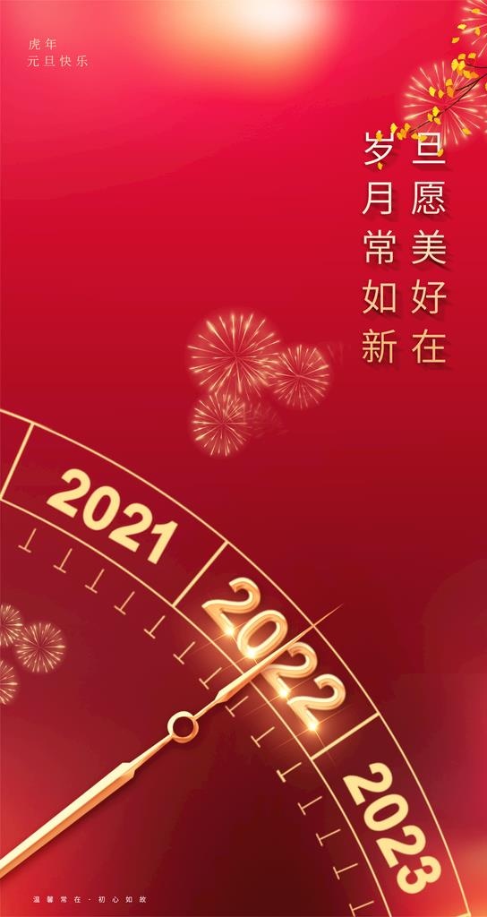 元旦春节图片(2041x3628)psd模版下载