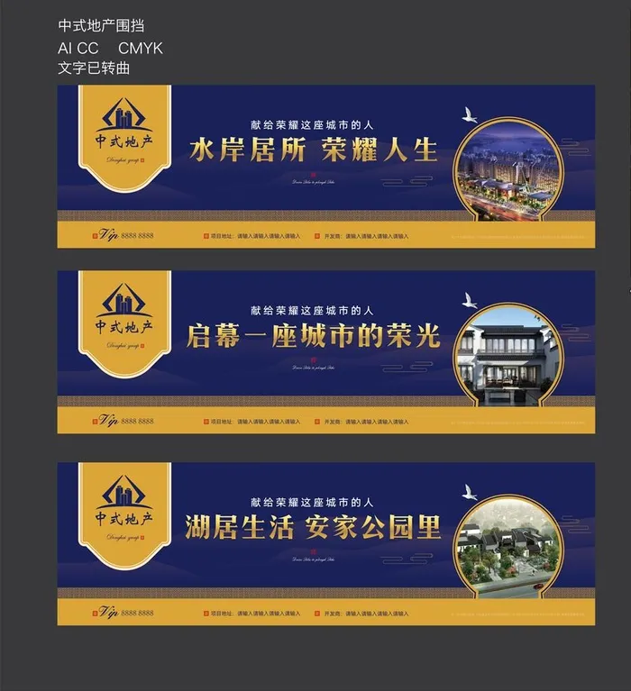 中式地产围挡图片ai矢量模版下载