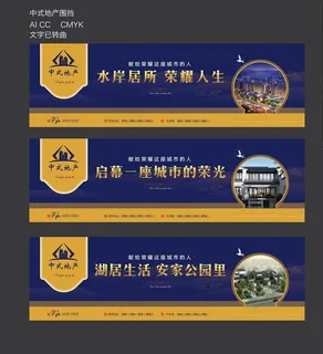 中式地产围挡图片