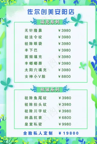 美容价格表图片