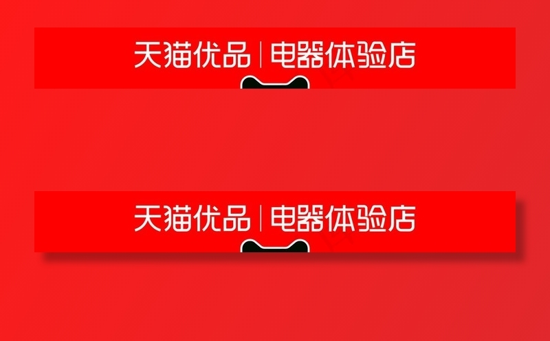 天猫优品图片