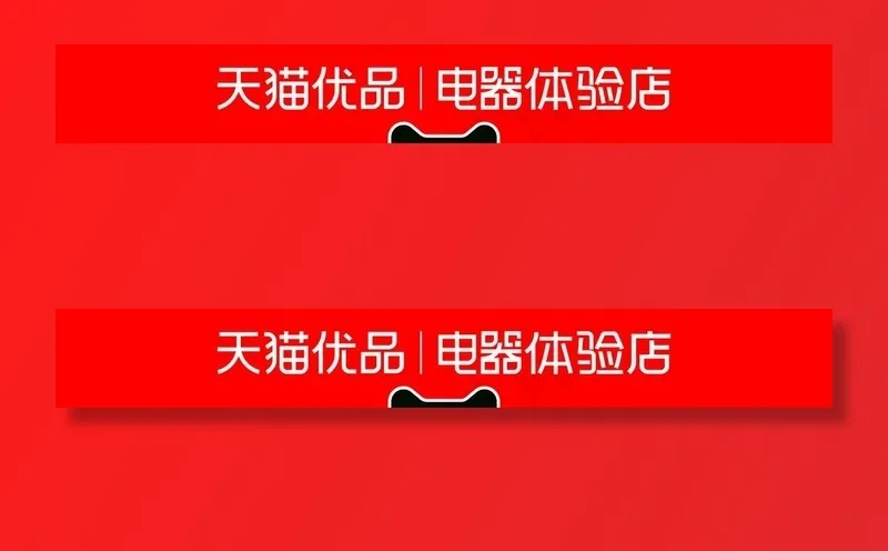 天猫优品图片cdr矢量模版下载