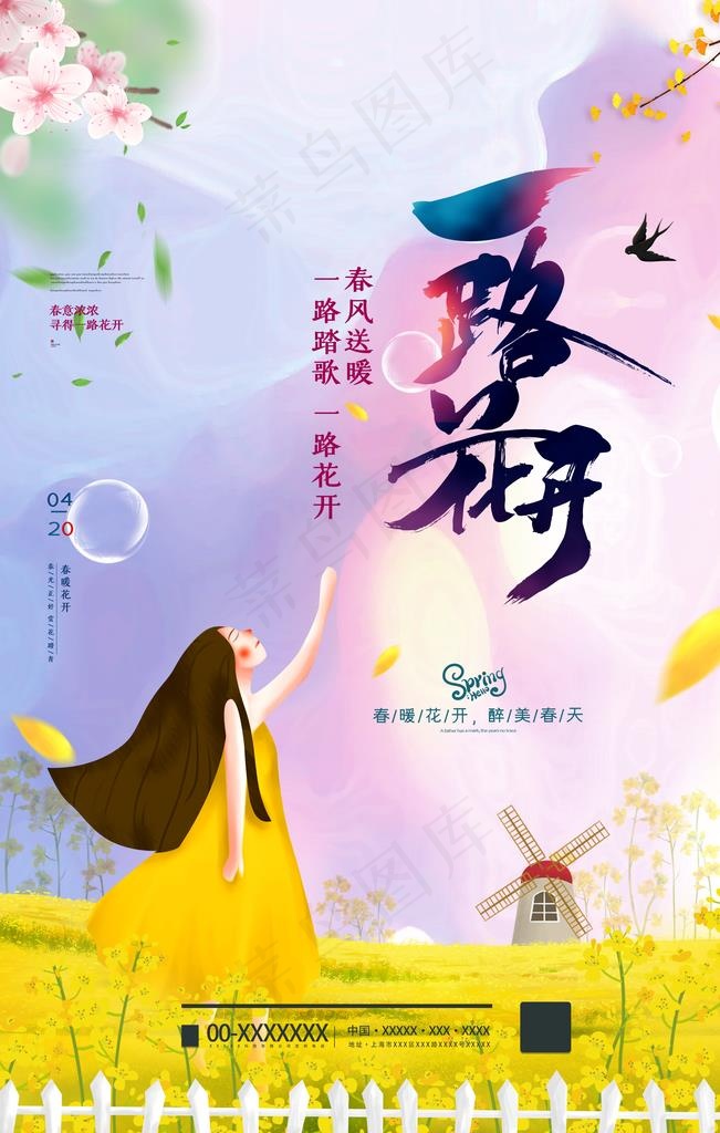 春天图片(3543X5315(DPI:150))psd模版下载