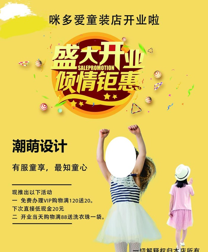 童装图片(4724x5906)psd模版下载