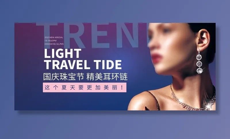 珠宝背景排版图片(1920X900(DPI:72))psd模版下载