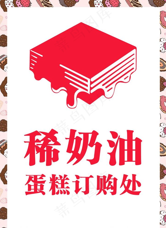 蛋糕订购处图片psd模版下载