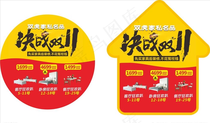 双虎决战双11图片