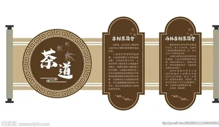 茶文化异型文化墙图片