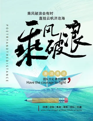 乘风破浪图片