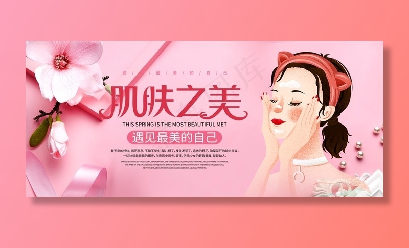肌肤之美图片