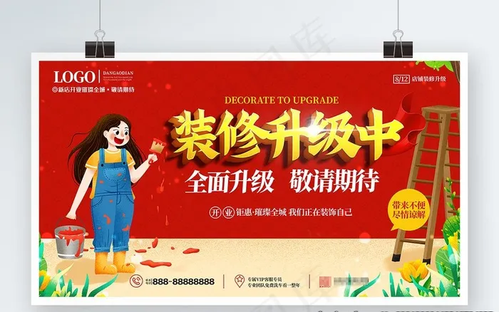 装修升级中图片cdr矢量模版下载