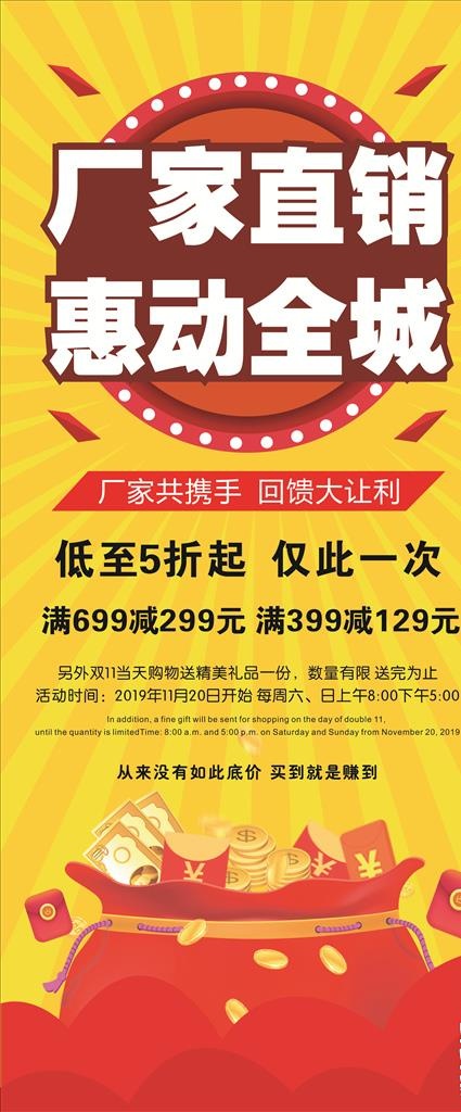 厂家直销 惠动全城图片cdr矢量模版下载