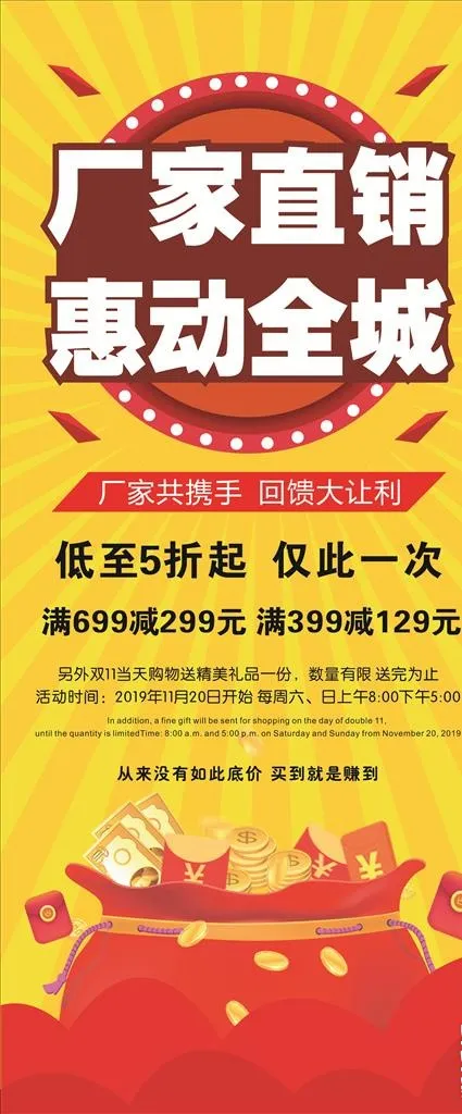 厂家直销 惠动全城图片cdr矢量模版下载