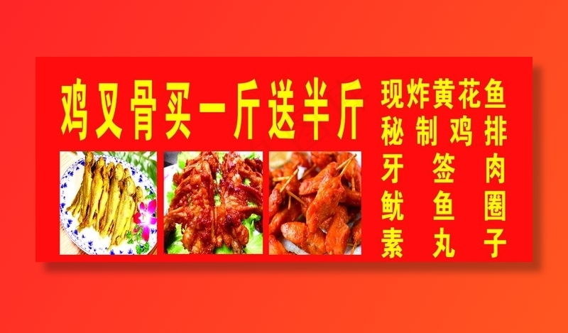 鸡叉骨图片psd模版下载