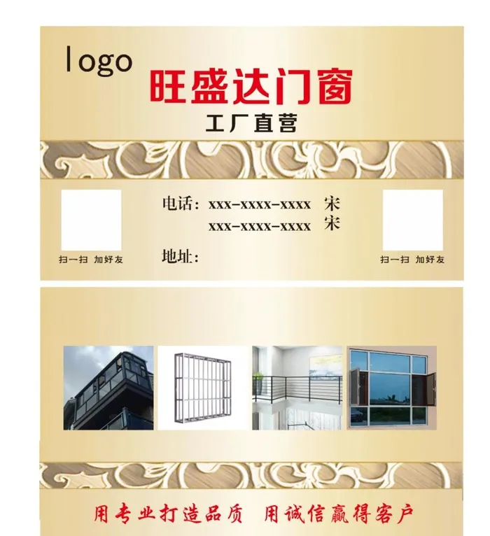 门窗名片图片cdr矢量模版下载
