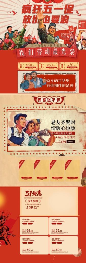 五一劳动节红色喜庆复古大字报首图片(1920x5330)psd模版下载