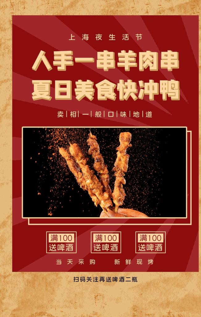 夏日美食羊肉串图片(3543x5315)psd模版下载
