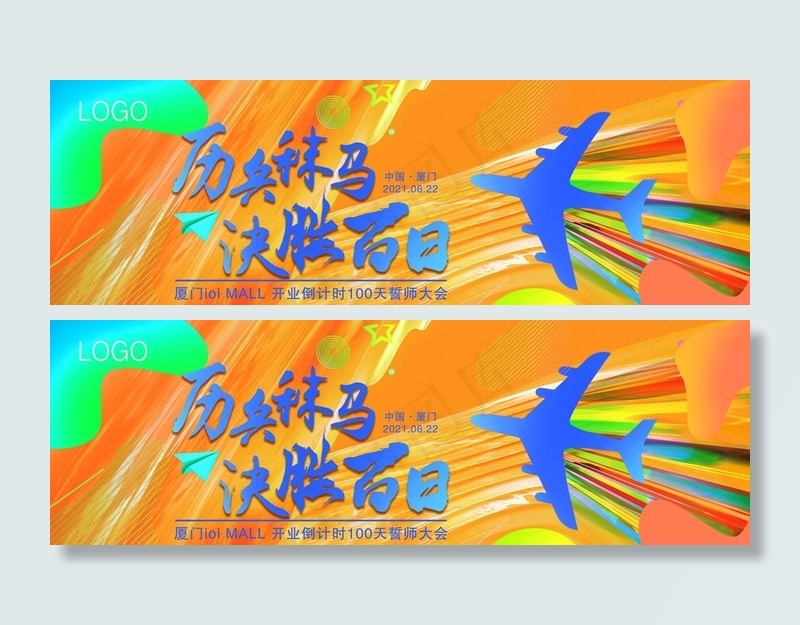 百日誓师大会图片