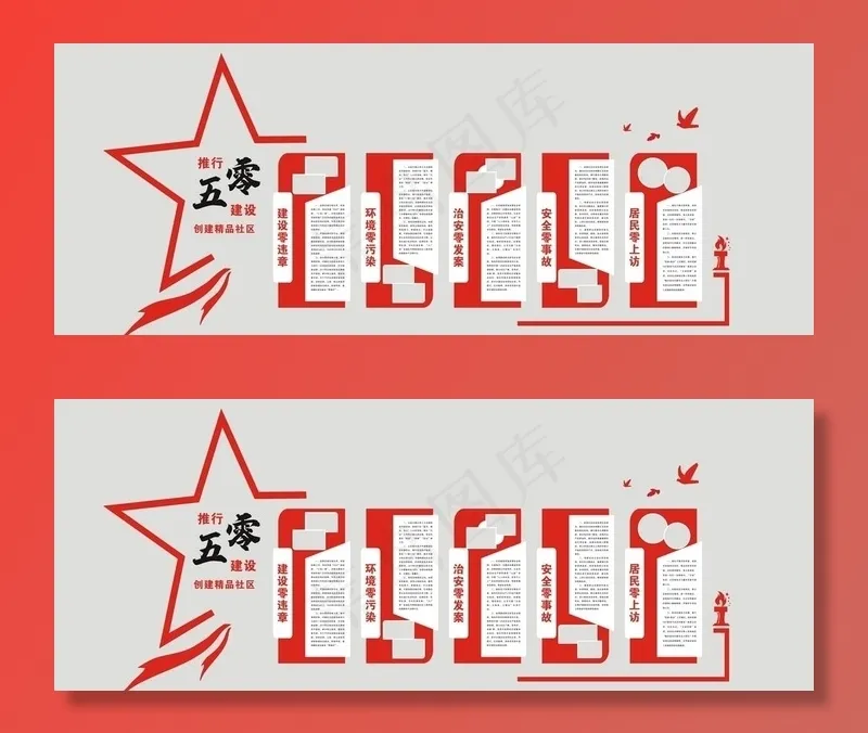 五零建设图片cdr矢量模版下载