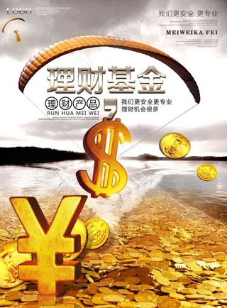 商务金融理财基金宣传海报广告图片