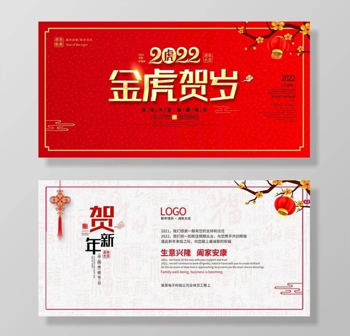 新年贺卡  图片(3200x5200)psd模版下载