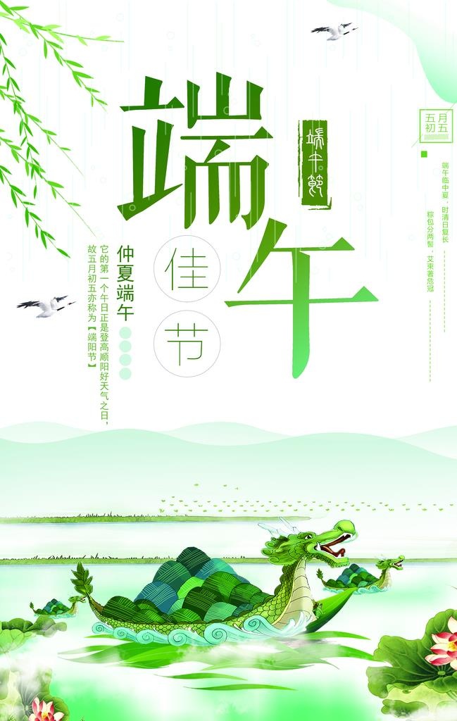 端午图片(3534x5315)psd模版下载