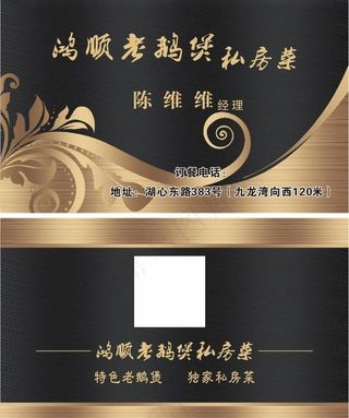 高档私房菜  名片图片