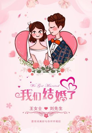 我们结婚啦图片