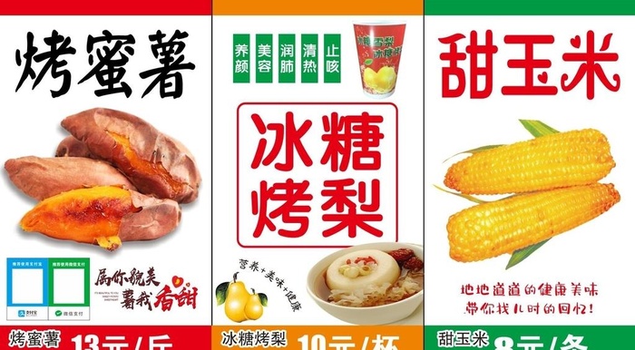 烤蜜薯 烤梨 烤玉米图片