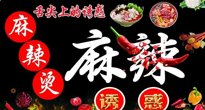 麻辣烫图片psd模版下载