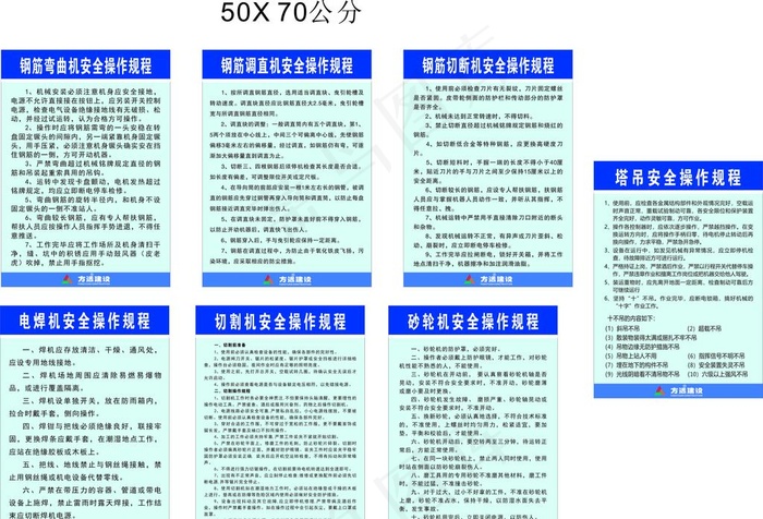 钢筋棚操作规程图片cdr矢量模版下载