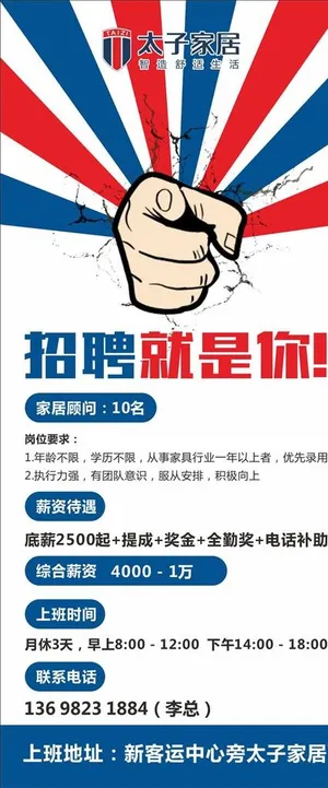展架招聘海报图片