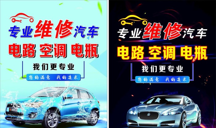 汽车维修美容图片cdr矢量模版下载