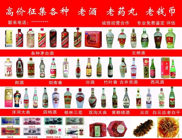 回收老酒图片psd模版下载