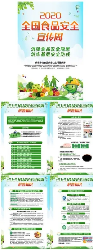食品安全图片