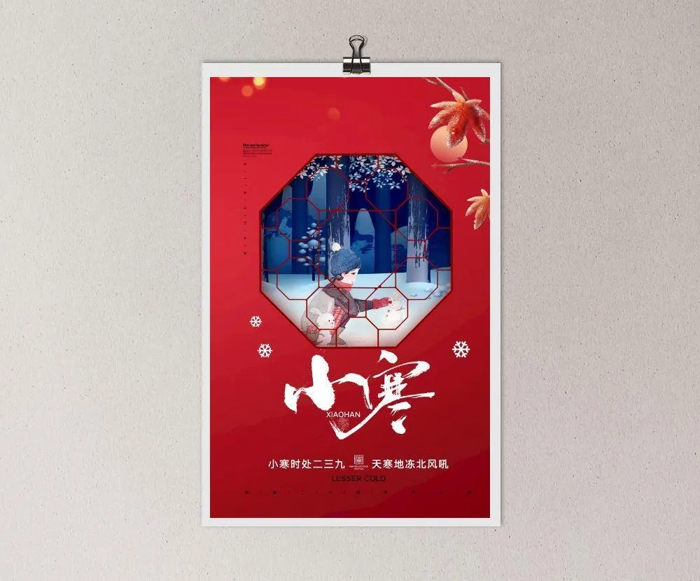 小寒海报图片(3543x5315)psd模版下载