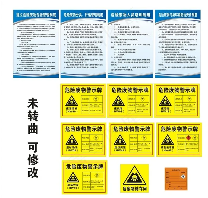危险废物牌图片cdr矢量模版下载