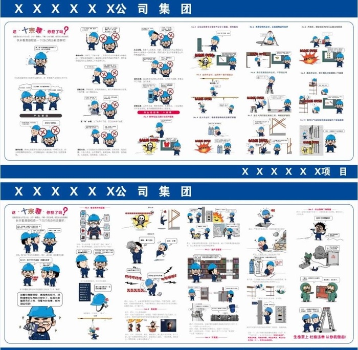 安全施工十宗罪漫画展板图片cdr矢量模版下载