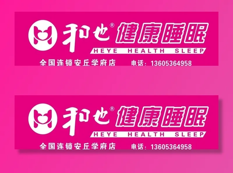 和也健康图片(11220x3307)psd模版下载