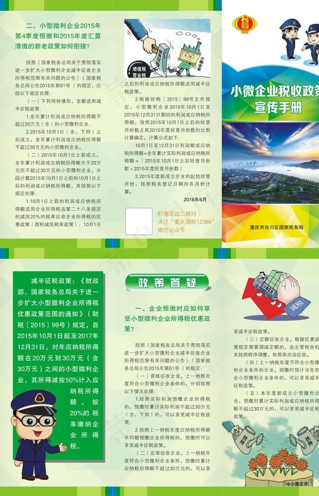 税收三折页图片
