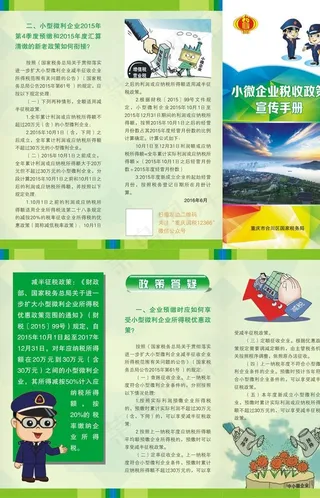 税收三折页图片