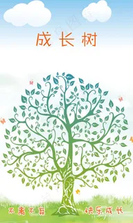 成长树图片