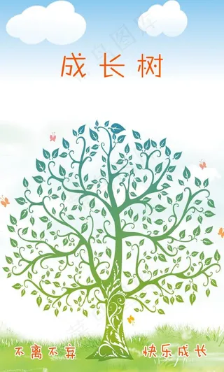 成长树图片