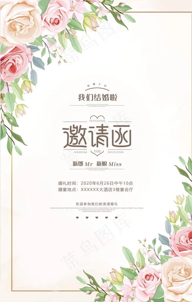 邀请函图片psd模版下载