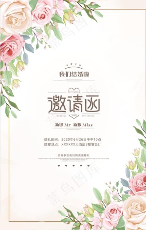 邀请函图片