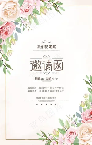 邀请函图片