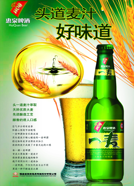 惠泉图片(1181x1631)psd模版下载