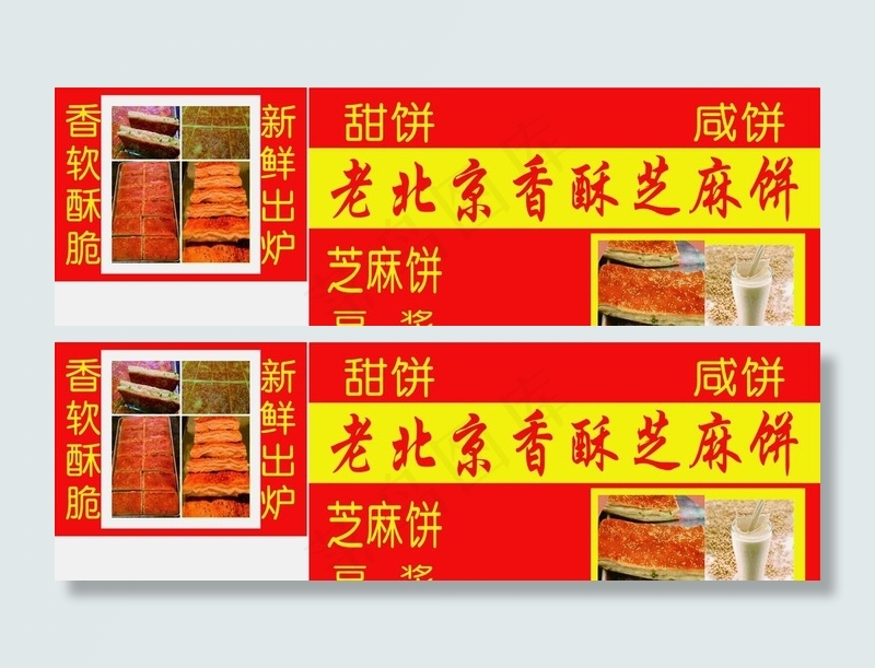 老北京香酥芝麻饼图片cdr矢量模版下载